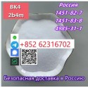 how to buy Reliable 2B4M BK4 Bromketon-4 cas 1451-82-7