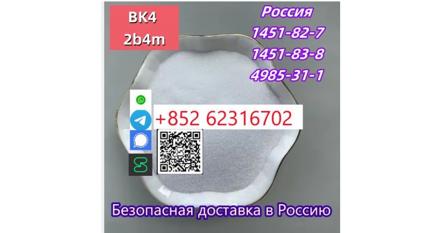 how to buy Reliable 2B4M BK4 Bromketon-4 cas 1451-82-7