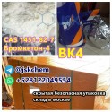 BK4 chemical intermediate CAS 1451-82-7 2B4M  telegram@jskchem