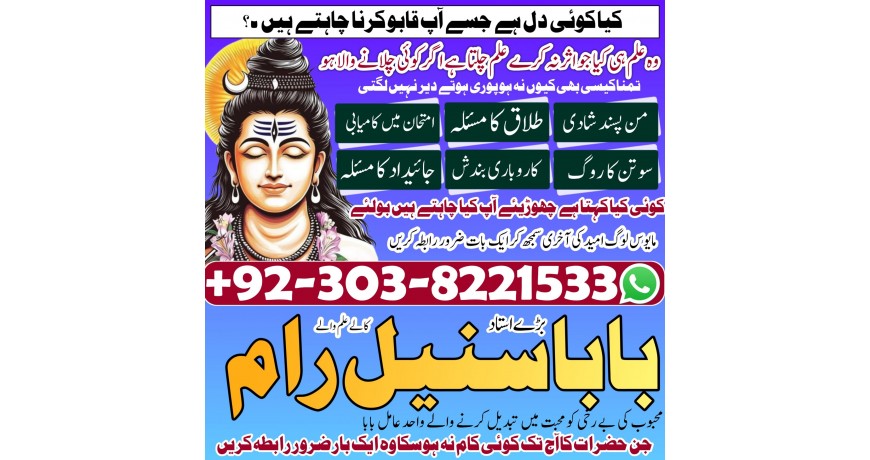 amil baba in Islamabad amil baba , Authentic Amil Baba