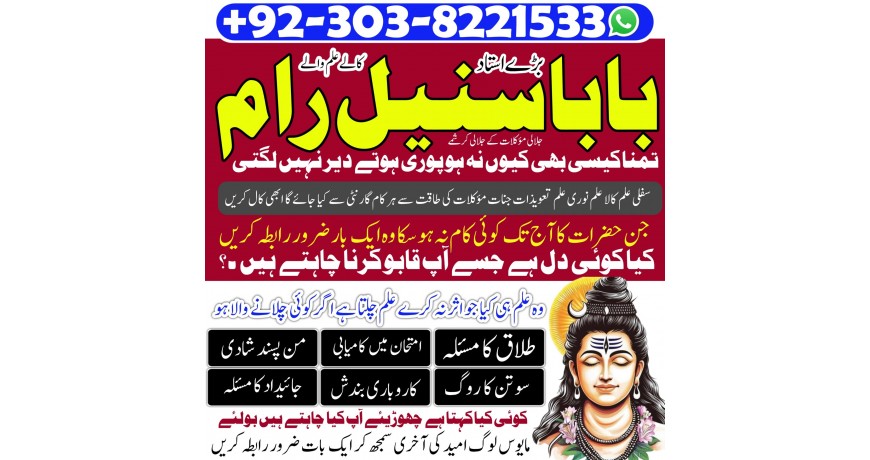 amil baba in Islamabad amil baba , Authentic Amil Baba
