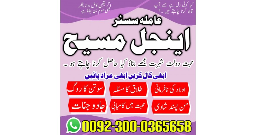 Manpasand Shadi Ki Rukawat Talaq Karwane ka Taweez, Amil Baba In canad