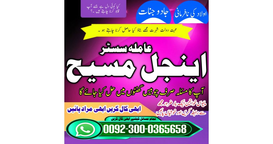 Manpasand Shadi Ki Rukawat Talaq Karwane ka Taweez, Amil Baba In canad