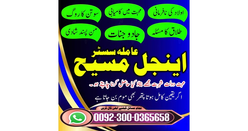 Manpasand Shadi Ki Rukawat Talaq Karwane ka Taweez, Amil Baba In canad